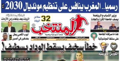 تقرؤون في «المنتخب» الورقية لعدد يوم الإثنين