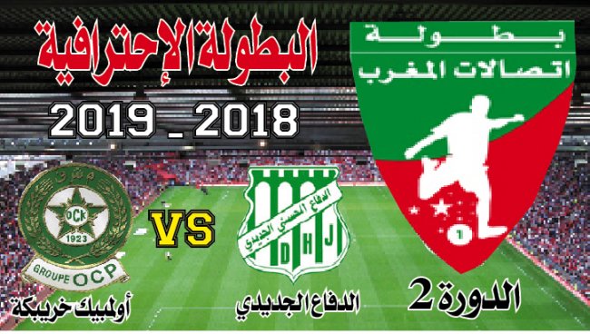 د.الجديدي ـ أو.خريبكة: إختبار قوي