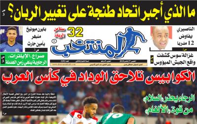 تقرؤون في «المنتخب» الورقية لعدد يوم الخميس