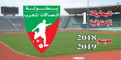 البطولة الاحترافية اتصالات المغرب (الدورة الرابعة): البرنامج