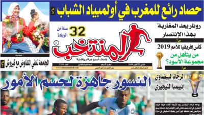 تقرؤون في «المنتخب» الورقية لعدد يوم الإثنين