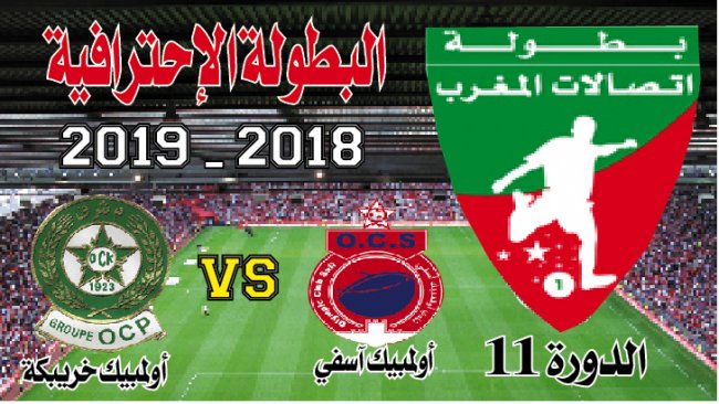 أو.آسفي ــ أو.خريبكة: ترحيب ببنهاشم