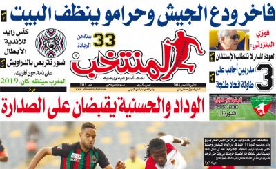 تقرؤون في «المنتخب» الورقية لعدد يوم الإثنين