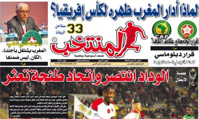 تقرؤون في «المنتخب» الورقية لعدد يوم الإثنين