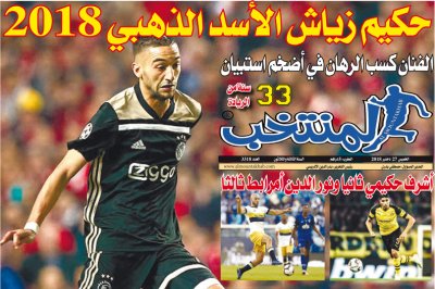 تقرؤون في «المنتخب» الورقية لعدد يوم الإثنين