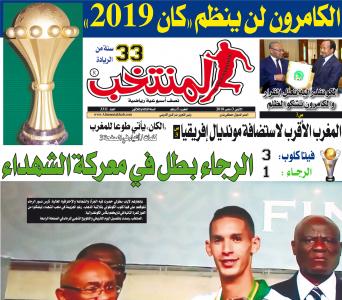 تقرؤون في «المنتخب» الورقية لعدد يوم الإثنين