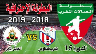 المغرب التطواني ـ الجيش الملكي: شلال الأهداف