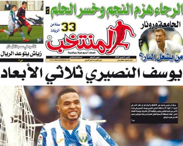 تقرؤون في «المنتخب» الورقية لعدد يوم الإثنين