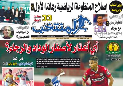 تقرؤون في «المنتخب» الورقية لعدد يوم الخميس