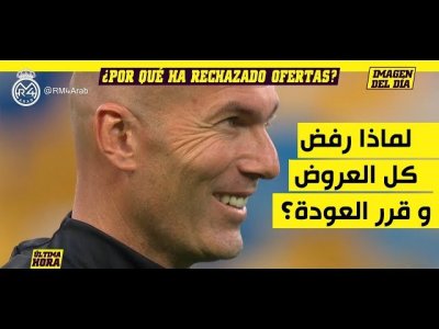 لماذا قرر العودة؟ إليكم ملخص وكواليس تقديم عرّاب دوري أبطال أوروبا زين الدين زيدان