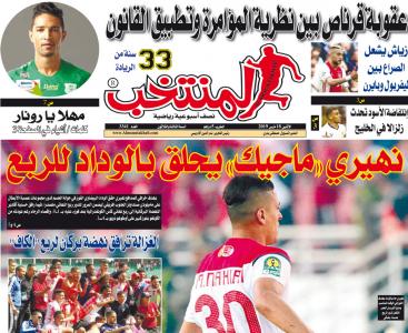 تقرؤون في «المنتخب» الورقية لعدد يوم الإثنين