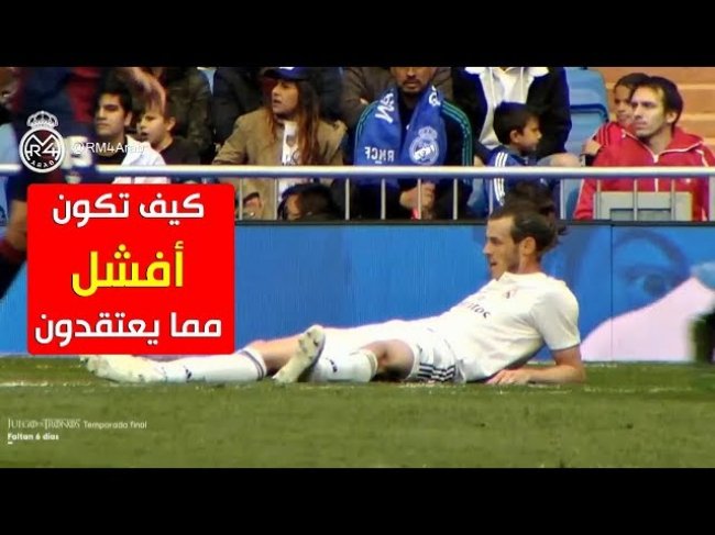 غاريث بيـل أن تكون أفشل مما يعتقدون.. تقرير ساخر من كواليس قناة موفيسطار