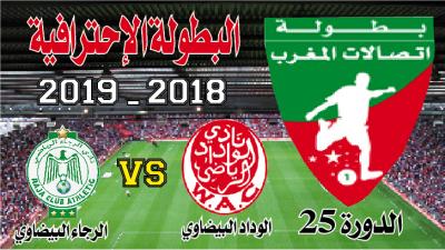 الديربي المغترب بسيناريو ملتهب