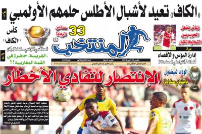 تقرؤون في «المنتخب» الورقية لعدد يوم الخميس