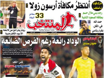 تقرؤون في «المنتخب» الورقية لعدد يوم الإثنين