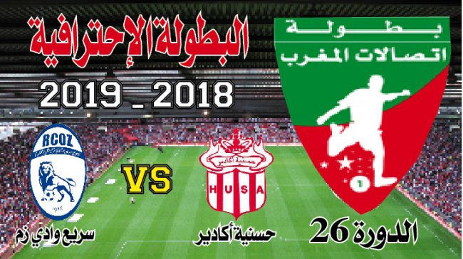 مؤخر د26: ح.أكادير ــ س. وادي زم: غلة سريعة