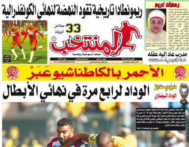 تقرؤون في «المنتخب» الورقية لعدد يوم الإثنين