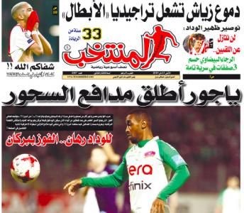 تقرؤون في «المنتخب» الورقية لعدد يوم الإثنين