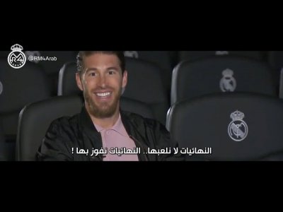 نحن لا نلعب النهائيات.. نحن نفوز بها! - هكذا استعاد راموس ليلة العاشرة التاريخية