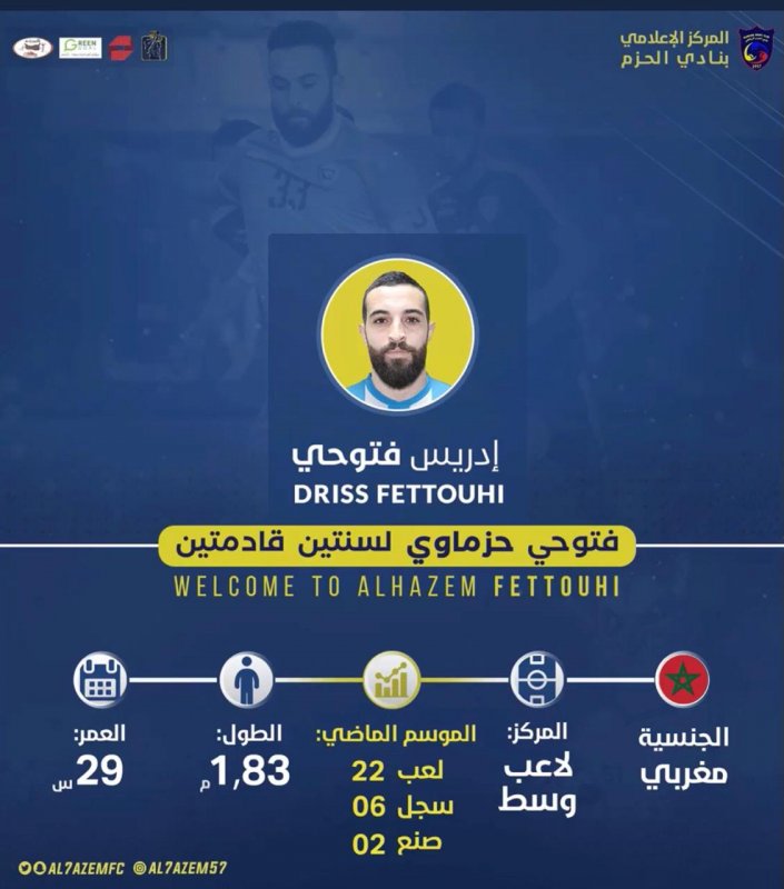 مغربي جديد في البطولة السعودية