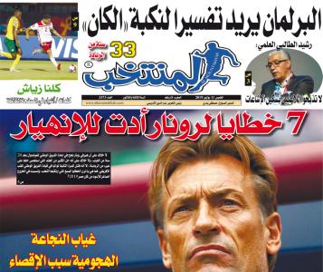 تقرؤون في «المنتخب» الورقية لعدد يوم الخميس