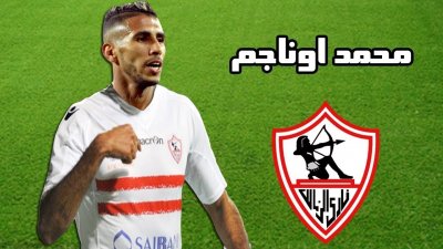 الكاف يحرم الزمالك من اوناجم