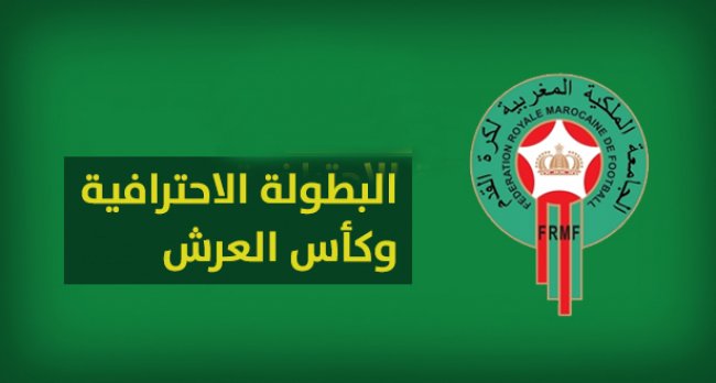 تواريخ الكأس والبطولة الإحترافية