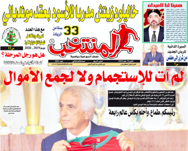 تقرؤون في «المنتخب» الورقية لعدد يوم الإثنين