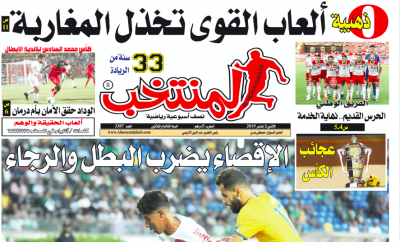 تقرؤون في «المنتخب» الورقية لعدد يوم الإثنين