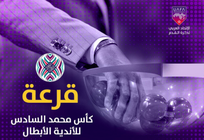 كأس محمد السادس للأندية الأبطال: قرعة الثمن تسحب في هذا التاريخ
