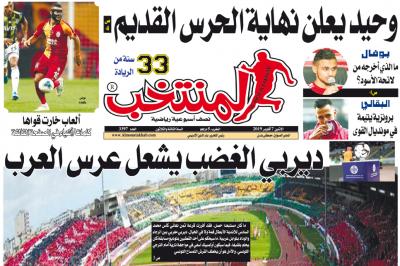 تقرؤون في «المنتخب» الورقية لعدد يوم الإثنين