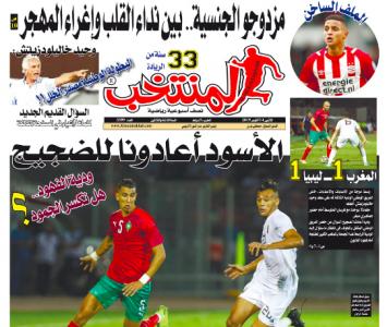 تقرؤون في «المنتخب» الورقية لعدد يوم الإثنين