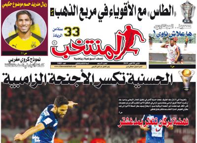 تقرؤون في «المنتخب» الورقية لعدد يوم الإثنين