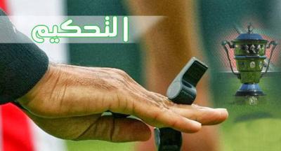 كأس العرش: هؤلاء الأقرب لقيادة مبارتي النصف ب الڤار 