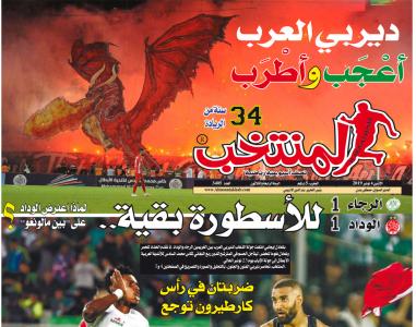 تقرؤون في «المنتخب» الورقية لعدد يوم الإثنين