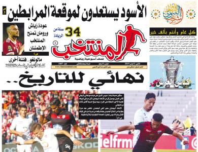 تقرؤون في «المنتخب» الورقية لعدد يوم الإثنين