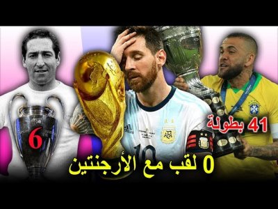 أقوى 10 بطولات، جوائز وأرقام قياسية مازالت مستعصية على ميسي مع برشلونة والأرجنتين!!