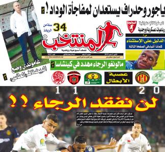 تقرؤون في «المنتخب» الورقية لعدد يوم الإثنين