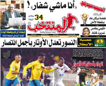 تقرؤون في «المنتخب» الورقية لعدد يوم الإثنين