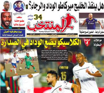 تقرؤون في «المنتخب» الورقية لعدد يوم الإثنين