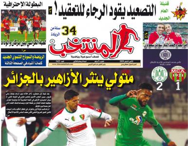 تقرؤون في «المنتخب» الورقية لعدد يوم الإثنين