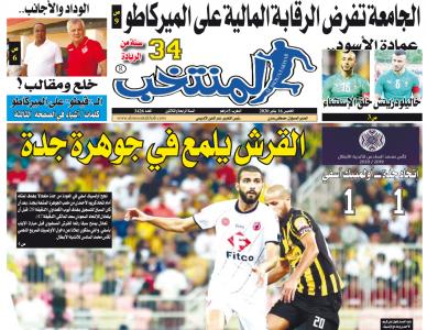 تقرؤون في «المنتخب» الورقية لعدد يوم الخميس