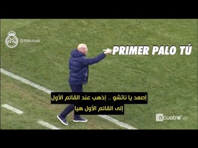 إصعد يا ناتشو.. هذا سر احتفاله بالهدف مع زيزو بعد أن أمره بالتقدم