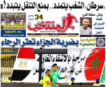 تقرؤون في «المنتخب» الورقية لعدد يوم الإثنين