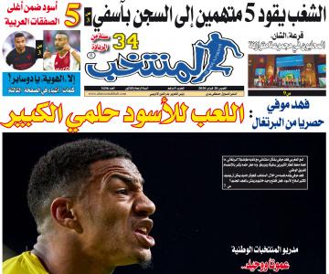 تقرؤون في «المنتخب» الورقية لعدد يوم الخميس