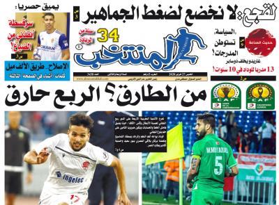 تقرؤون في «المنتخب» الورقية لعدد يوم الخميس