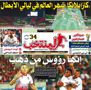 تقرؤون في «المنتخب» الورقية لعدد يوم الإثنين