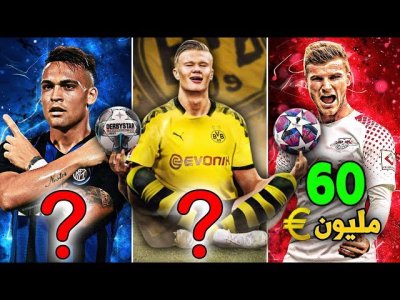 10 لاعبين متألقين يملكون شروط جزائية أقل من قيمتهم الحقيقية