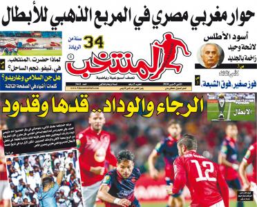 تقرؤون في «المنتخب» الورقية لعدد يوم الإثنين