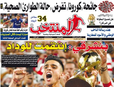 بلاغ لعموم قرائنا:  المنتخب  تصل إلى قرائها في بيوتهم عبر نسخة PDF